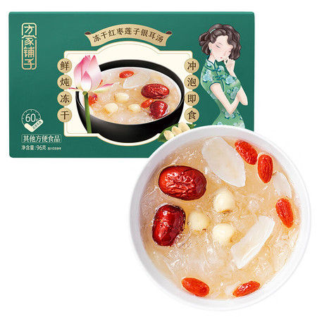 方家铺子 冻干红枣莲子银耳汤96g/盒图片