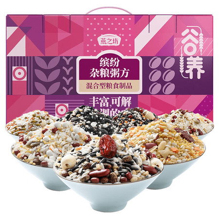 燕之坊  缤纷杂粮粥方杂粮礼盒 五谷杂粮粥 21日不重样 2.1kg