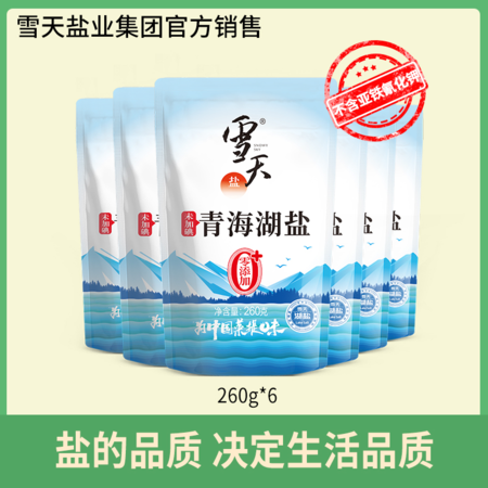 雪天盐 260g*40包青海湖盐大颗粒未加碘无抗结剂青盐家用食用无碘粗盐