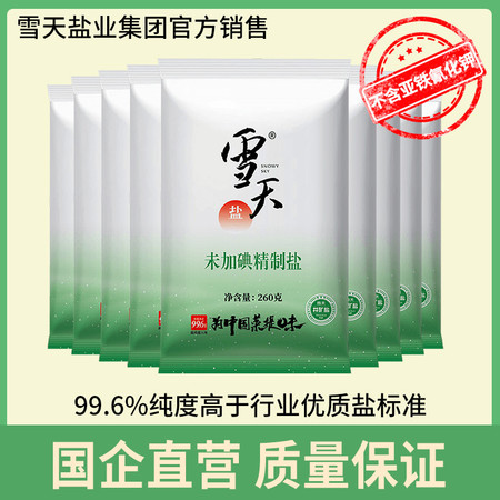 雪天盐 无碘盐甲状腺专用食用盐家用未加碘食盐260g*9包