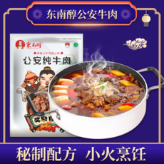 东南醇 牛肉火锅520g*2 /家庭实惠装