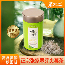 茗不二 老师的茶龙须芽尖莓茶/50克  1罐