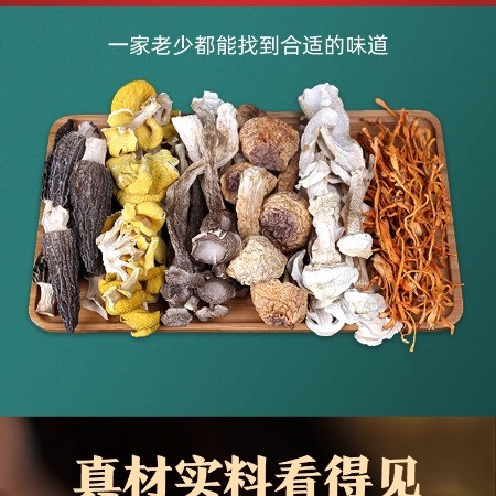 农家自产 菌菇汤料包图片