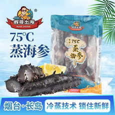 辉哥出海-75°蒸海参3袋起发（400g/8只*3）