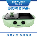 创维/SKYWORTH 创维多功能烤涮一体机F901