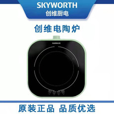 创维/SKYWORTH 电陶炉煮茶家用爆炒大功率多功能一体迷你电磁炉 C05