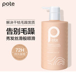 柏缇/POTE 海藻维生素E护发素 柔顺滋润修护干枯毛躁