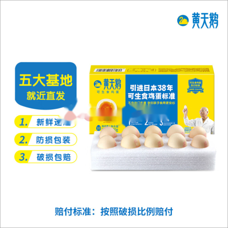 黄天鹅 可生食鸡蛋10枚/盒 营养丰富图片