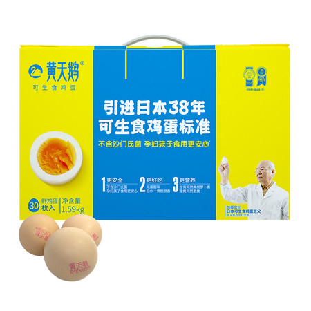  黄天鹅 可生食鸡蛋30枚/盒 不含沙门氏菌 孕妇孩子食用更安