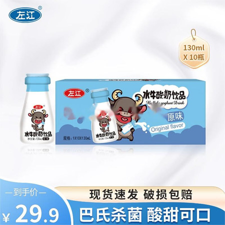 左江 水牛酸奶饮品经典原味130ml*10盒 (箱）图片