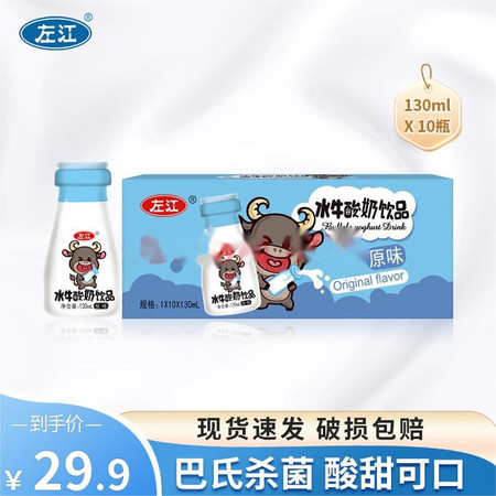 左江 水牛酸奶饮品130ml*10盒/箱图片