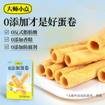 黄天鹅 大师小点 蛋卷原味200g/盒 0添加,孩子吃更安心