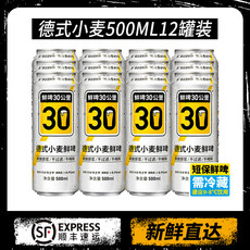  鲜啤30公里  德式小麦500ML12罐装  无菌灌装技术 冷藏锁鲜60天