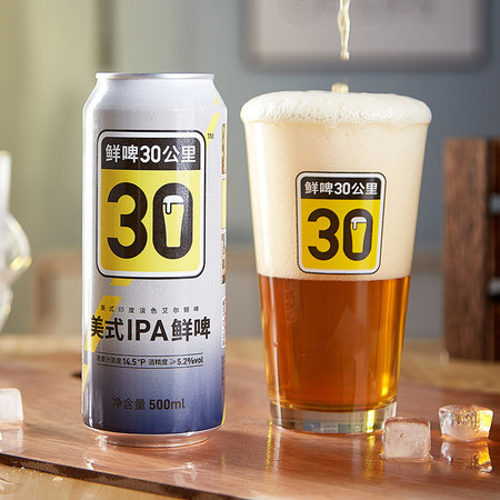  鲜啤30公里  美式IPA500ML12罐装 无菌灌装技术 冷藏锁鲜90天