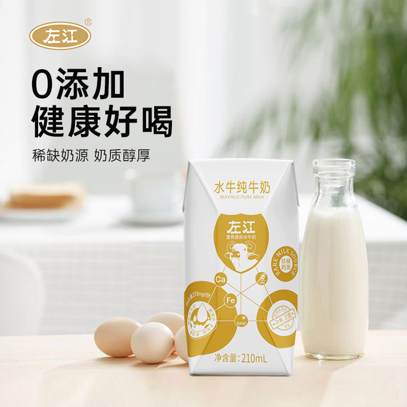 左江 水牛纯牛奶 210ml*10盒/箱 真正做到配料表干净 无添加