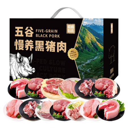  橙心有礼 黑猪肉798型 4300g礼盒 谷物饲养 香而不腻 美味健康