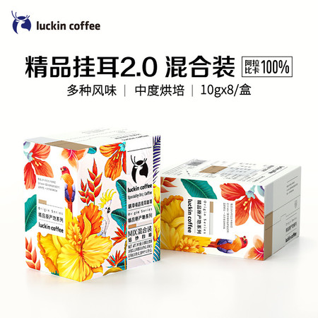  瑞幸咖啡 原产地系列挂耳咖啡 Mix混合装10g*8袋 现磨手冲图片