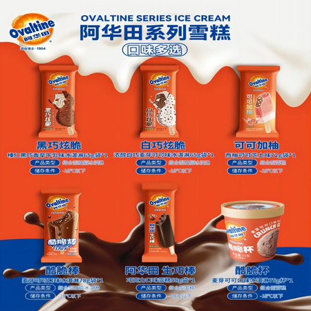 阿华田 冰淇淋 全家福组合款12支装6种口味每种口味2支 AHT002图片