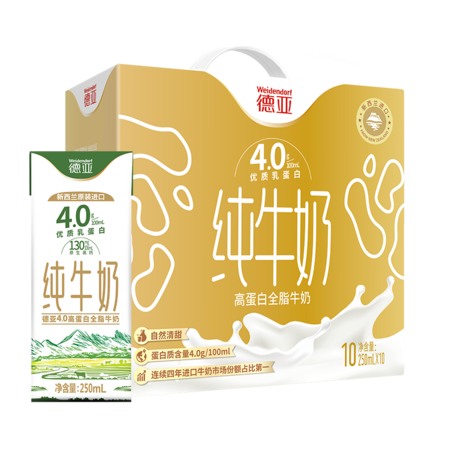 德亚Weidendorf 4.0g 新西兰进口 高蛋白全脂纯牛奶250ml*10礼盒