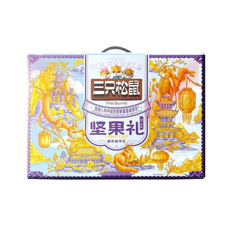 三只松鼠 经典坚果礼盒 祥钻款2475g 17款口味 坚果甘栗仁坚果乳