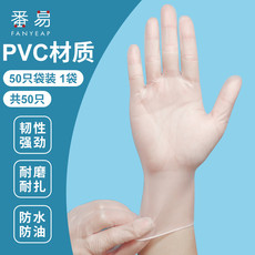 番易 透明分指一次性PVC手套餐饮吃小龙虾100抽取式大中小透明薄膜手套