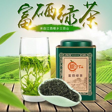 橙乡三百山 赣南富硒绿茶100g/罐