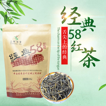 三宁茶业 凤庆滇红-三宁经典58-茶祖故里原生态-源于滇红茶诞生纪念之作-中国优秀茶叶区域品牌-200g-包邮