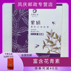 凤牌 云南凤庆正宗凤牌特级紫娟滇红工夫红茶（玲珑茶礼）便携装