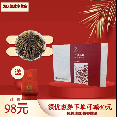 凤牌 云南凤庆滇红工夫红茶玲珑茶礼经典58 礼盒小袋包装 包邮