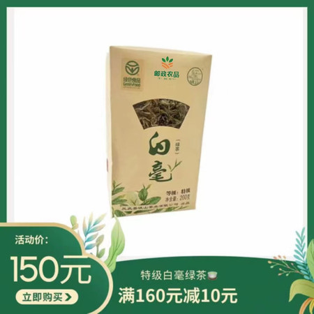 峡山茶业 云南凤庆精选特级绿色食品 白毫绿茶 200g/盒  包邮图片
