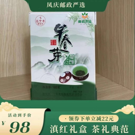 三宁茶业 世界茶乡-正宗凤庆特级早春芽绿茶-160g/盒-包邮