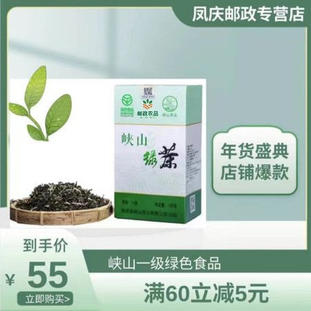 峡山茶业 云南凤庆绿色食品认证一级烘青峡山绿茶  160g/盒 包邮图片
