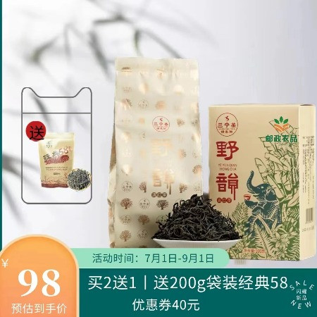 三宁茶业 云南凤庆 野韵 买2送1袋经典58带有独特野兰香味的滇红茶图片