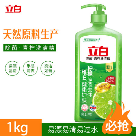 立白青柠洗洁精1kg 除菌去油家用宿舍瓶装洗洁精图片