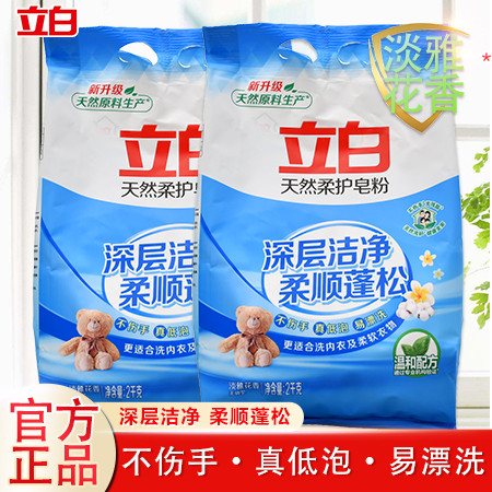 立白柔护皂粉2kg*1袋去污柔顺不伤衣 内衣裤和宝宝衣物同样适用易漂无残留图片