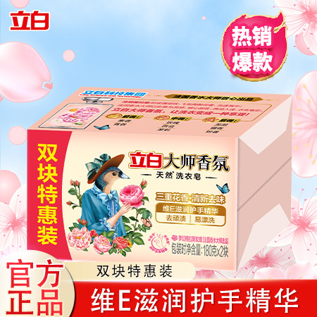 立白大师香氛洗衣皂180g*2块一包去渍留香不伤手图片