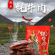 邮政农品 西藏风干牦牛肉（麻辣）