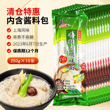 顶味 香菇炖鸡味面250g*10袋图片