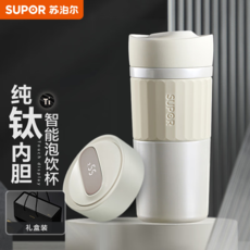 苏泊尔/SUPOR  智能钛泡饮杯 珠光白 KC42HV10  420ML