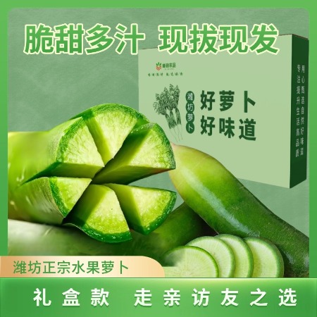 邮政农品 【山东邮政年货节 】【寒亭零售】礼盒款萝卜