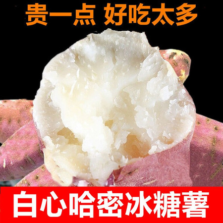 蒙桃里 牛奶山东白玉哈密冰糖心白薯新鲜奶油红薯农家甜白沙蜜红薯冰淇淋图片