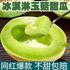 蒙桃里 冰淇淋玉菇甜瓜9斤新鲜水果当季整箱包邮小香瓜蜜瓜羊角哈5密瓜