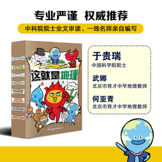 湖南报刊  这就是地理全套8册 这就是物理新作儿童科普百科知识绘本科学启蒙小学生课外阅读书籍6-12