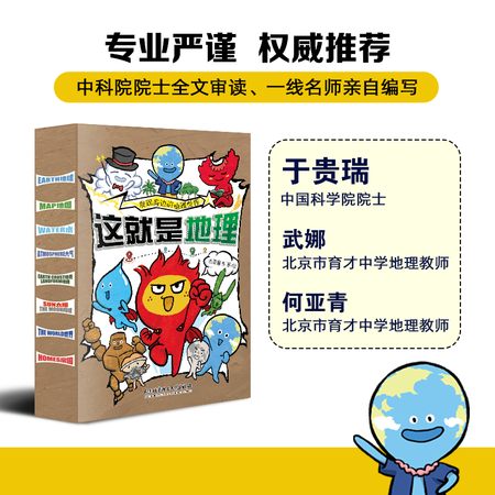 湖南报刊  这就是地理全套8册 这就是物理新作儿童科普百科知识绘本科学启蒙小学生课外阅读书籍6-12图片