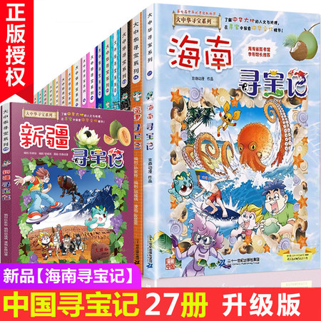 湖南报刊 正版 大中华寻宝记系列全套书27册全集中国 海南寻宝记河北黑龙江科学漫画书