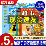 湖南报刊 迎来到博物世界给孩子的万物观察指南全5册 5~12岁儿童科普漫画博物小百科