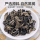 塞翁福 无根木耳150g*2