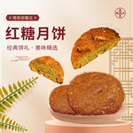 海泉老隆庄红糖月饼10枚装丰镇月饼传统老味糕点飘香软糯可口休闲10枚