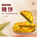 海泉老隆庄糖饼10个装丰镇月饼传统老味糕点飘香软糯可口休闲
