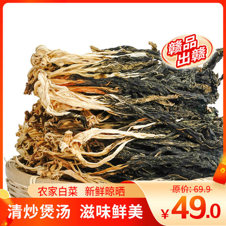 东江物语 干菜 白菜干400G/袋 脱水蔬菜图片